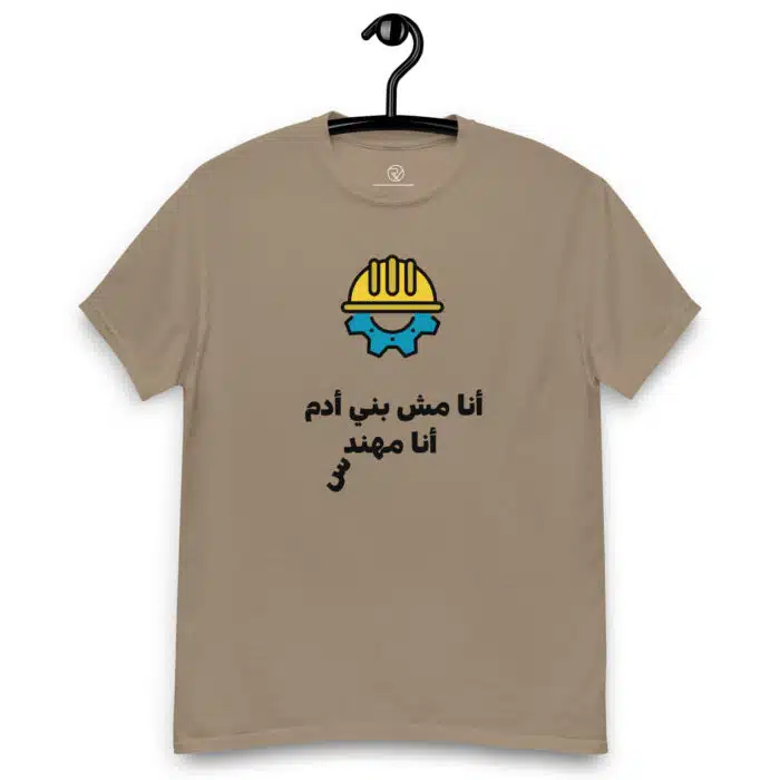 أنا مش بني أدم أنا مهندس - Image 5