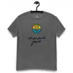 أنا مش بني أدم أنا مهندس - Image 3