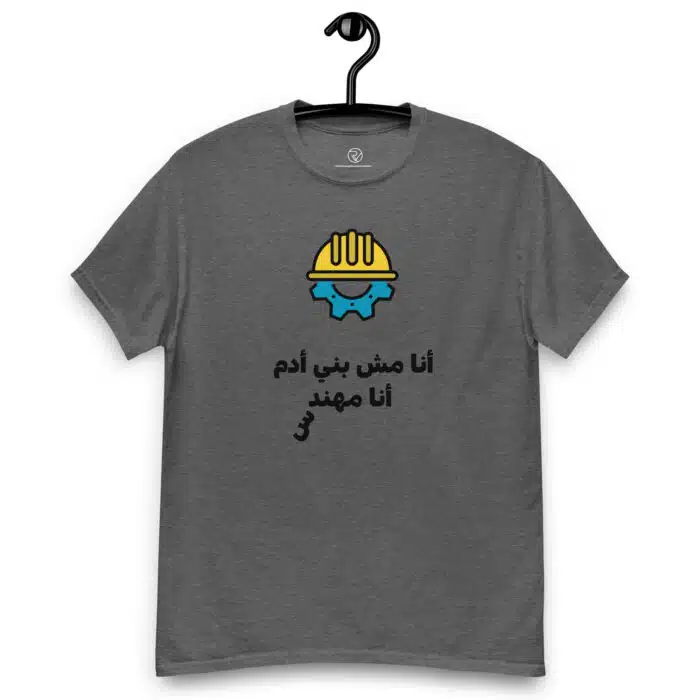 أنا مش بني أدم أنا مهندس - Image 3