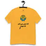 أنا مش بني أدم أنا مهندس