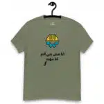 أنا مش بني أدم أنا مهندس - Image 4
