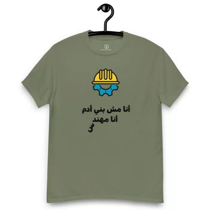 أنا مش بني أدم أنا مهندس - Image 4