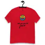 أنا مش بني أدم أنا مهندس - Image 2