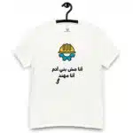 أنا مش بني أدم أنا مهندس - Image 6
