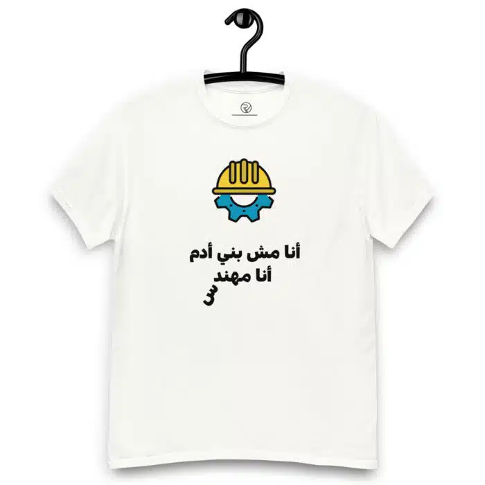 أنا مش بني أدم أنا مهندس - Image 6